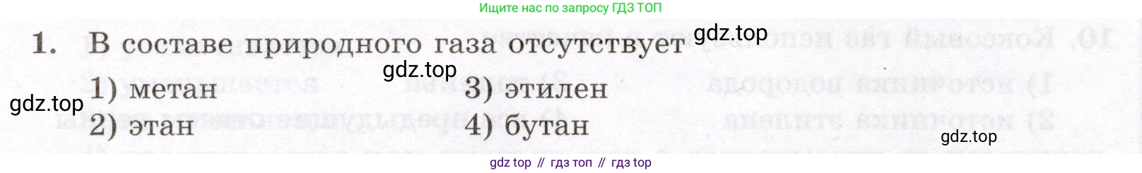 ГДЗ Химия, 10 класс Проверочные и контрольные работы, авторы: Габриелян Олег Саргисович, Лысова Галина Георгиевна, издательство Просвещение, Москва, 2022, белого цвета, страница 54, номер 1, Условие
