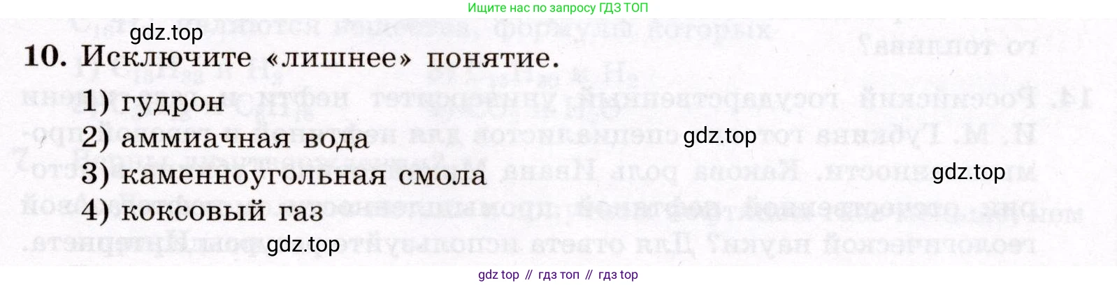 ГДЗ Химия, 10 класс Проверочные и контрольные работы, авторы: Габриелян Олег Саргисович, Лысова Галина Георгиевна, издательство Просвещение, Москва, 2022, белого цвета, страница 55, номер 10, Условие