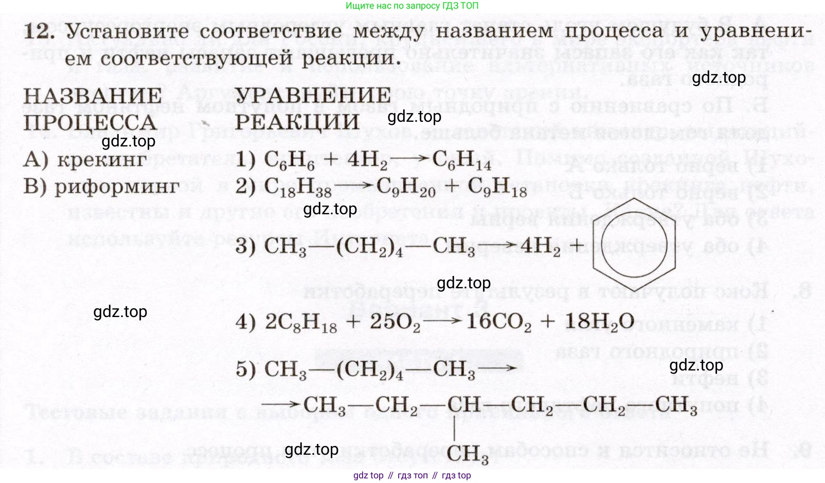 ГДЗ Химия, 10 класс Проверочные и контрольные работы, авторы: Габриелян Олег Саргисович, Лысова Галина Георгиевна, издательство Просвещение, Москва, 2022, белого цвета, страница 56, номер 12, Условие