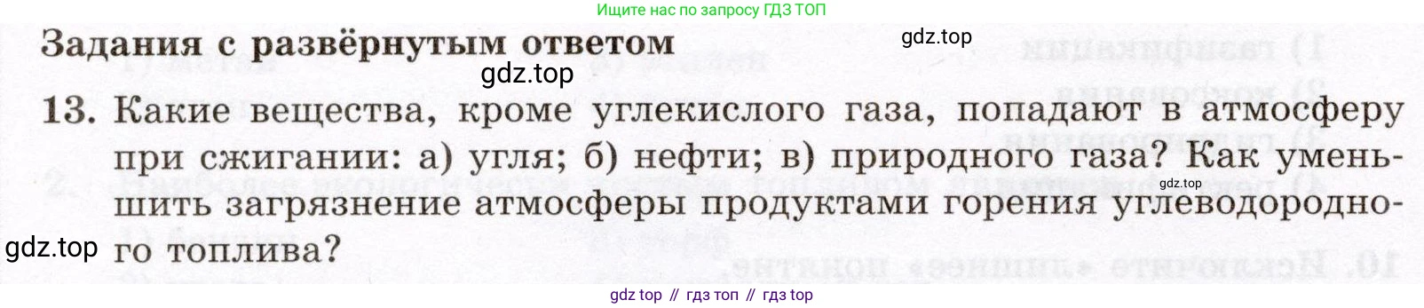 ГДЗ Химия, 10 класс Проверочные и контрольные работы, авторы: Габриелян Олег Саргисович, Лысова Галина Георгиевна, издательство Просвещение, Москва, 2022, белого цвета, страница 56, номер 13, Условие