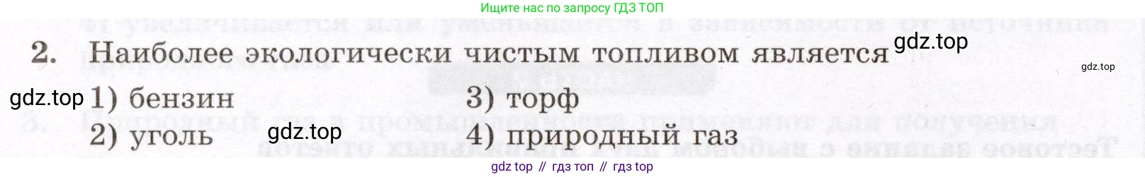 ГДЗ Химия, 10 класс Проверочные и контрольные работы, авторы: Габриелян Олег Саргисович, Лысова Галина Георгиевна, издательство Просвещение, Москва, 2022, белого цвета, страница 54, номер 2, Условие