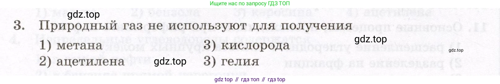 ГДЗ Химия, 10 класс Проверочные и контрольные работы, авторы: Габриелян Олег Саргисович, Лысова Галина Георгиевна, издательство Просвещение, Москва, 2022, белого цвета, страница 54, номер 3, Условие