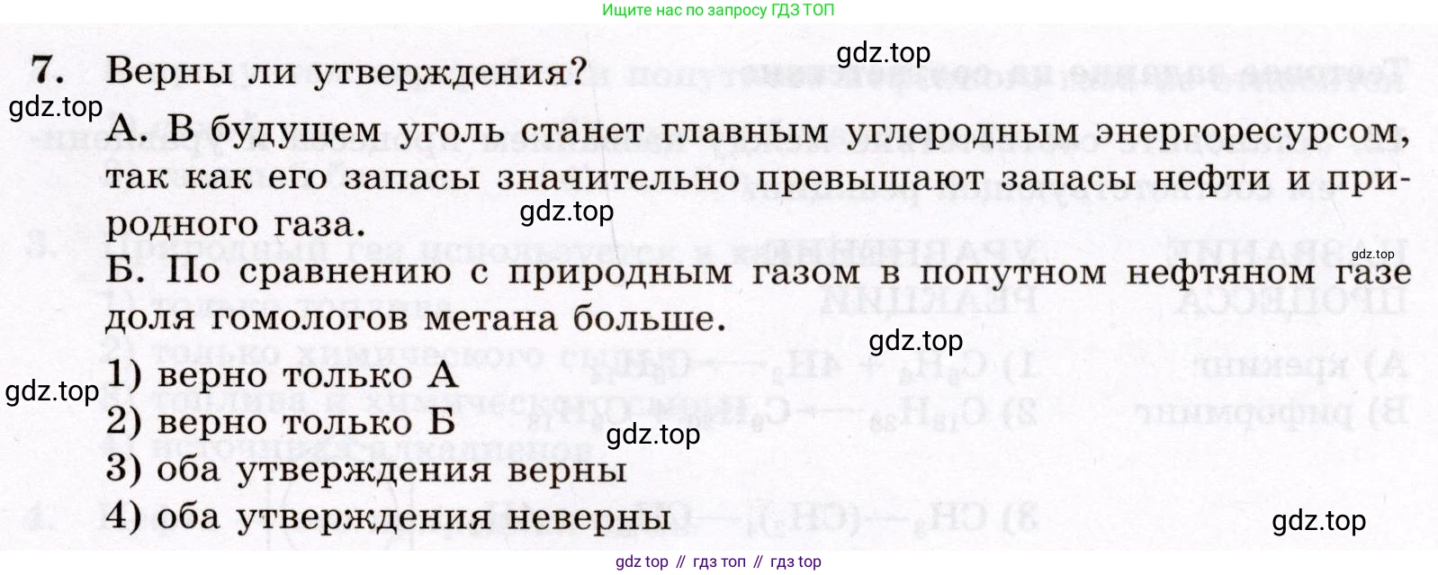 ГДЗ Химия, 10 класс Проверочные и контрольные работы, авторы: Габриелян Олег Саргисович, Лысова Галина Георгиевна, издательство Просвещение, Москва, 2022, белого цвета, страница 55, номер 7, Условие