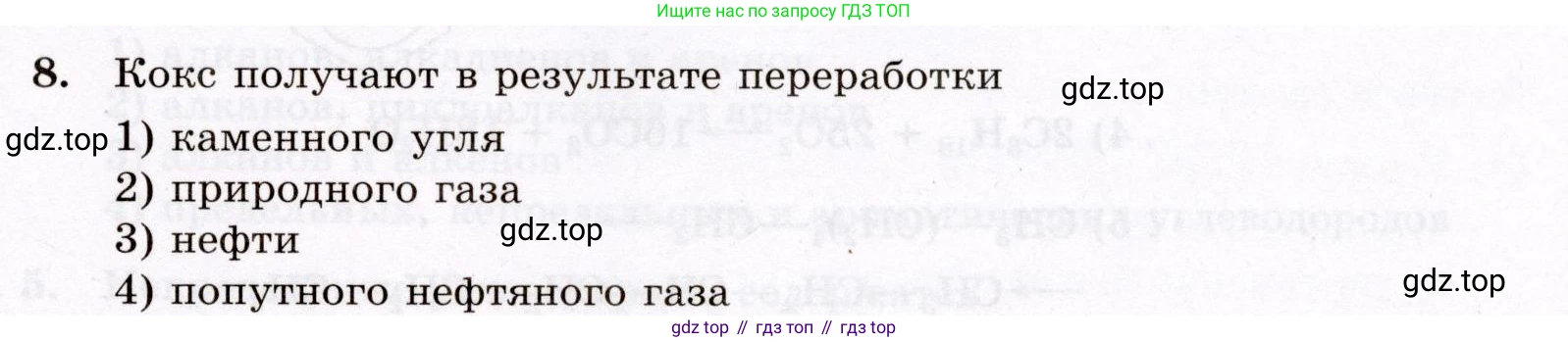 ГДЗ Химия, 10 класс Проверочные и контрольные работы, авторы: Габриелян Олег Саргисович, Лысова Галина Георгиевна, издательство Просвещение, Москва, 2022, белого цвета, страница 55, номер 8, Условие