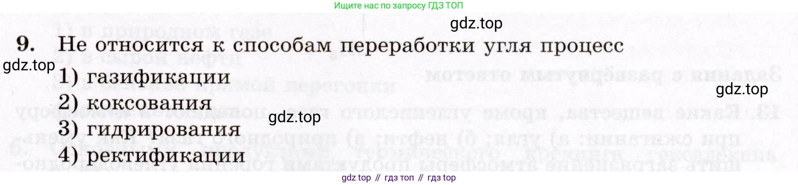 ГДЗ Химия, 10 класс Проверочные и контрольные работы, авторы: Габриелян Олег Саргисович, Лысова Галина Георгиевна, издательство Просвещение, Москва, 2022, белого цвета, страница 55, номер 9, Условие