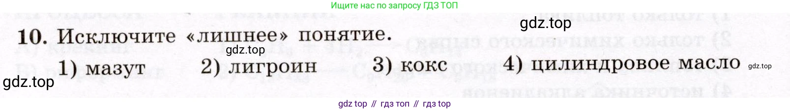 ГДЗ Химия, 10 класс Проверочные и контрольные работы, авторы: Габриелян Олег Саргисович, Лысова Галина Георгиевна, издательство Просвещение, Москва, 2022, белого цвета, страница 58, номер 10, Условие