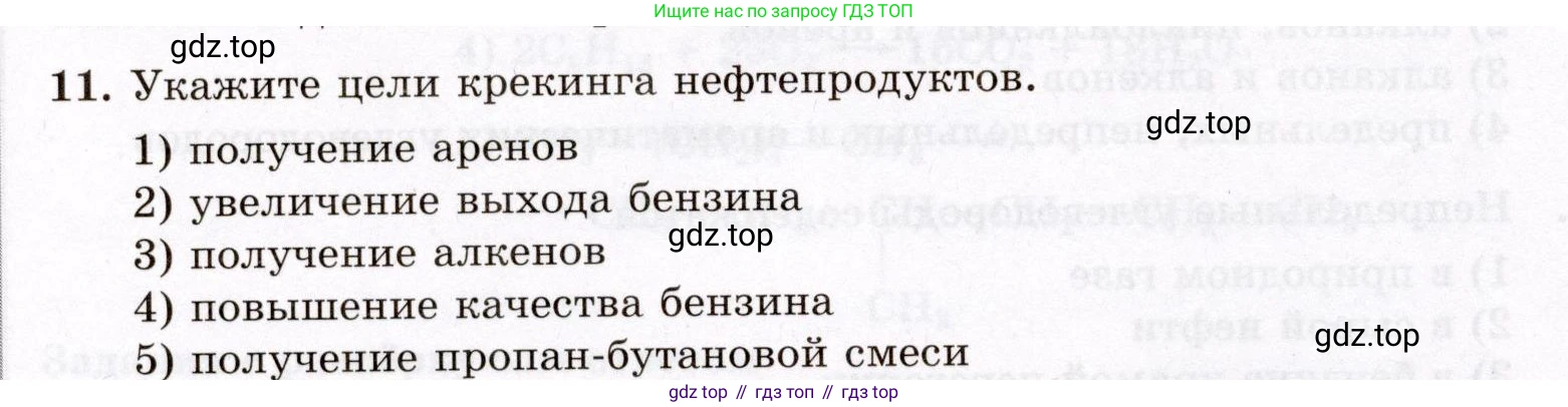 ГДЗ Химия, 10 класс Проверочные и контрольные работы, авторы: Габриелян Олег Саргисович, Лысова Галина Георгиевна, издательство Просвещение, Москва, 2022, белого цвета, страница 58, номер 11, Условие