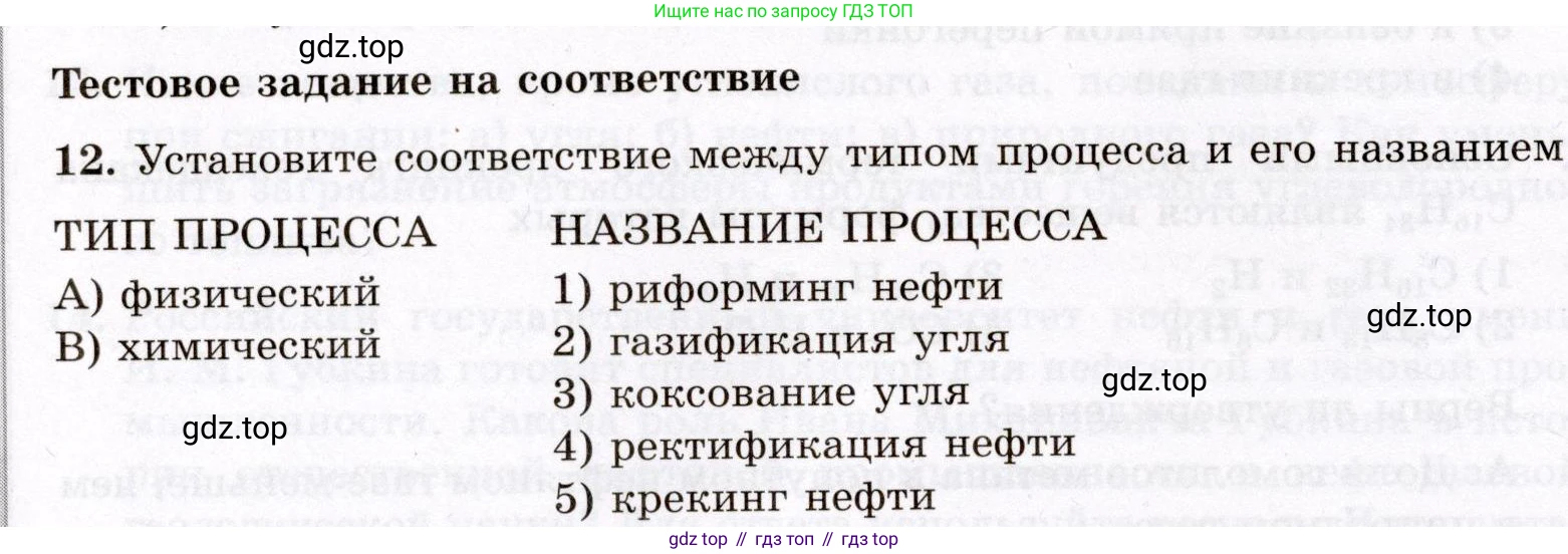 ГДЗ Химия, 10 класс Проверочные и контрольные работы, авторы: Габриелян Олег Саргисович, Лысова Галина Георгиевна, издательство Просвещение, Москва, 2022, белого цвета, страница 58, номер 12, Условие