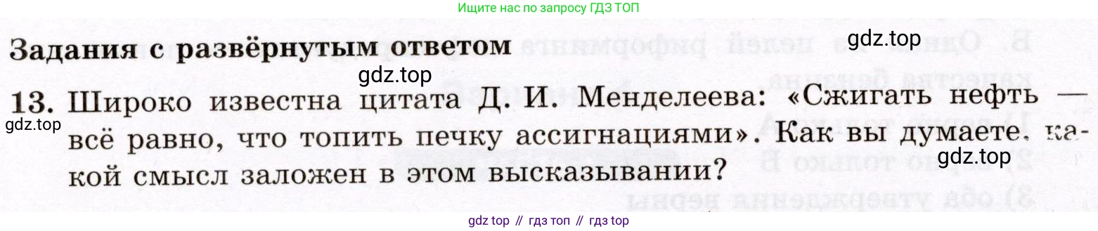 ГДЗ Химия, 10 класс Проверочные и контрольные работы, авторы: Габриелян Олег Саргисович, Лысова Галина Георгиевна, издательство Просвещение, Москва, 2022, белого цвета, страница 58, номер 13, Условие
