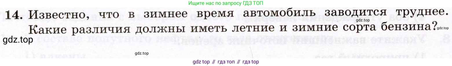 ГДЗ Химия, 10 класс Проверочные и контрольные работы, авторы: Габриелян Олег Саргисович, Лысова Галина Георгиевна, издательство Просвещение, Москва, 2022, белого цвета, страница 58, номер 14, Условие