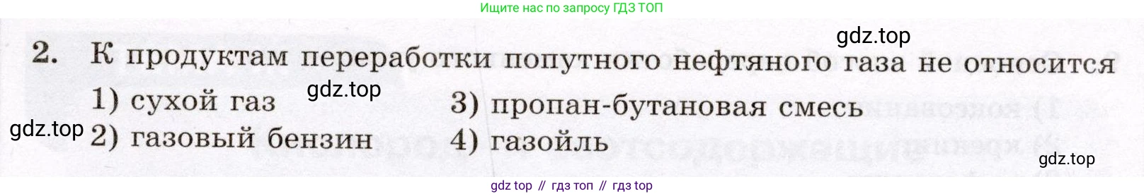ГДЗ Химия, 10 класс Проверочные и контрольные работы, авторы: Габриелян Олег Саргисович, Лысова Галина Георгиевна, издательство Просвещение, Москва, 2022, белого цвета, страница 57, номер 2, Условие
