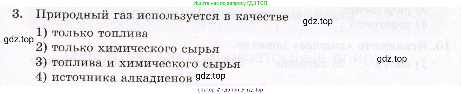 ГДЗ Химия, 10 класс Проверочные и контрольные работы, авторы: Габриелян Олег Саргисович, Лысова Галина Георгиевна, издательство Просвещение, Москва, 2022, белого цвета, страница 57, номер 3, Условие