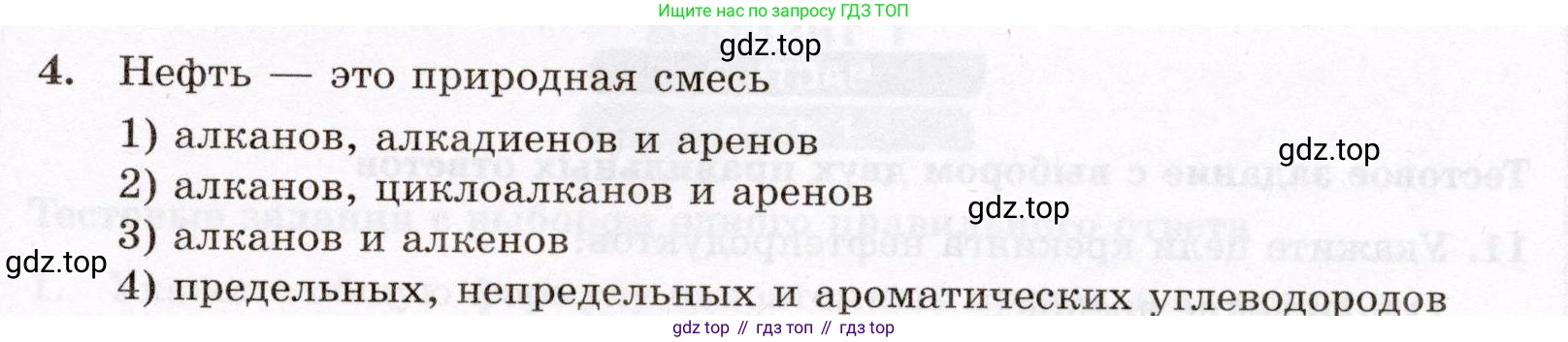 ГДЗ Химия, 10 класс Проверочные и контрольные работы, авторы: Габриелян Олег Саргисович, Лысова Галина Георгиевна, издательство Просвещение, Москва, 2022, белого цвета, страница 57, номер 4, Условие