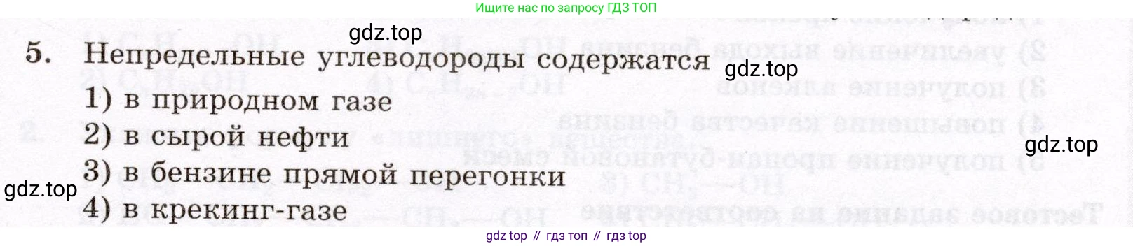 ГДЗ Химия, 10 класс Проверочные и контрольные работы, авторы: Габриелян Олег Саргисович, Лысова Галина Георгиевна, издательство Просвещение, Москва, 2022, белого цвета, страница 57, номер 5, Условие