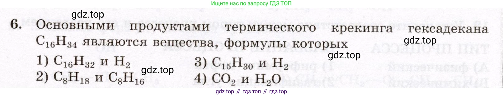 ГДЗ Химия, 10 класс Проверочные и контрольные работы, авторы: Габриелян Олег Саргисович, Лысова Галина Георгиевна, издательство Просвещение, Москва, 2022, белого цвета, страница 57, номер 6, Условие