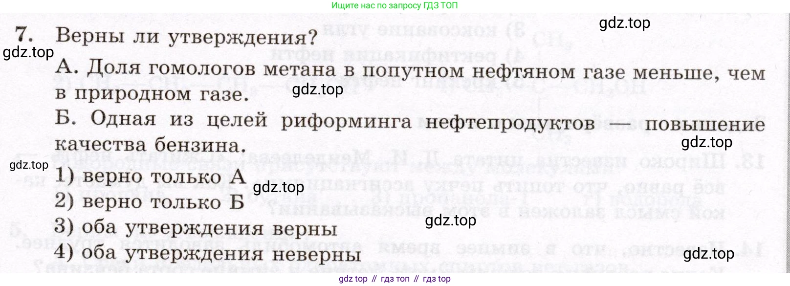 ГДЗ Химия, 10 класс Проверочные и контрольные работы, авторы: Габриелян Олег Саргисович, Лысова Галина Георгиевна, издательство Просвещение, Москва, 2022, белого цвета, страница 57, номер 7, Условие