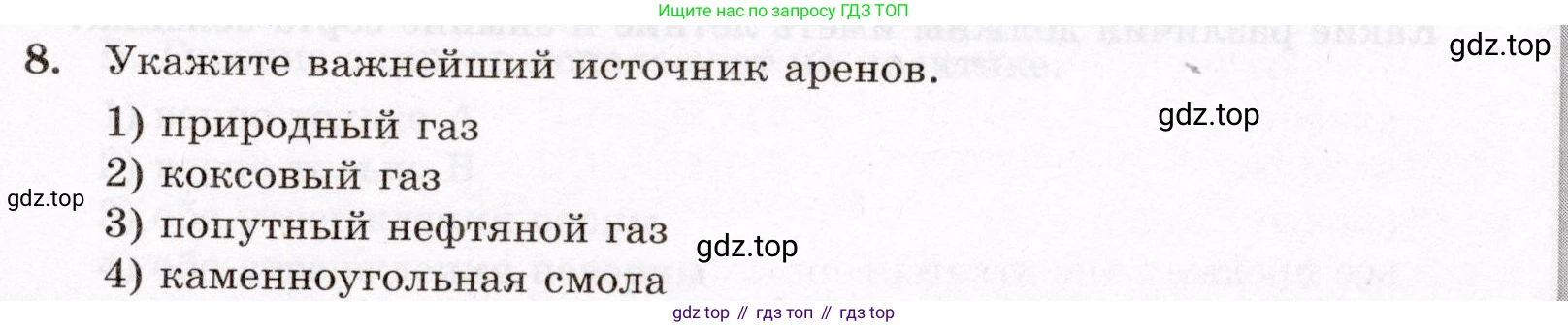 ГДЗ Химия, 10 класс Проверочные и контрольные работы, авторы: Габриелян Олег Саргисович, Лысова Галина Георгиевна, издательство Просвещение, Москва, 2022, белого цвета, страница 57, номер 8, Условие