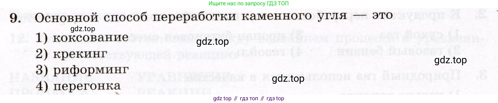ГДЗ Химия, 10 класс Проверочные и контрольные работы, авторы: Габриелян Олег Саргисович, Лысова Галина Георгиевна, издательство Просвещение, Москва, 2022, белого цвета, страница 58, номер 9, Условие