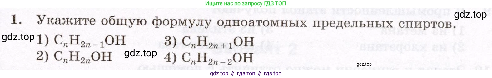ГДЗ Химия, 10 класс Проверочные и контрольные работы, авторы: Габриелян Олег Саргисович, Лысова Галина Георгиевна, издательство Просвещение, Москва, 2022, белого цвета, страница 59, номер 1, Условие