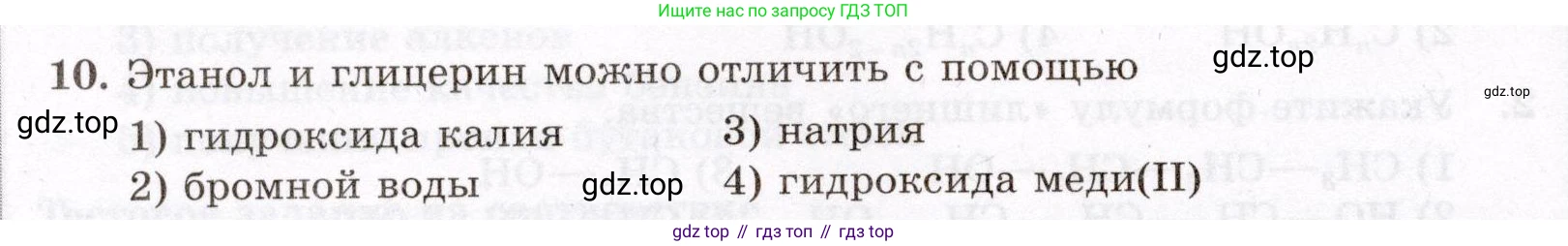 ГДЗ Химия, 10 класс Проверочные и контрольные работы, авторы: Габриелян Олег Саргисович, Лысова Галина Георгиевна, издательство Просвещение, Москва, 2022, белого цвета, страница 60, номер 10, Условие