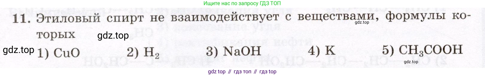 ГДЗ Химия, 10 класс Проверочные и контрольные работы, авторы: Габриелян Олег Саргисович, Лысова Галина Георгиевна, издательство Просвещение, Москва, 2022, белого цвета, страница 60, номер 11, Условие