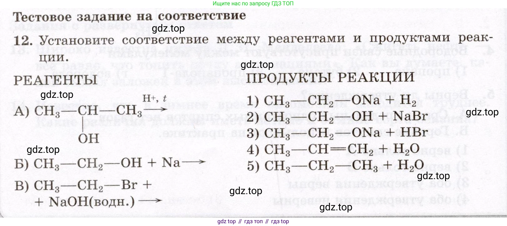 ГДЗ Химия, 10 класс Проверочные и контрольные работы, авторы: Габриелян Олег Саргисович, Лысова Галина Георгиевна, издательство Просвещение, Москва, 2022, белого цвета, страница 60, номер 12, Условие