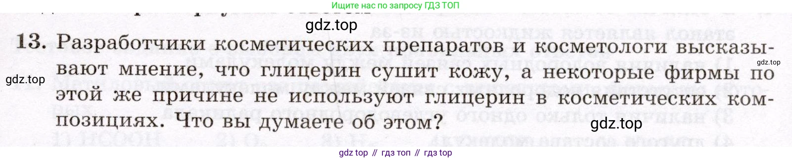 ГДЗ Химия, 10 класс Проверочные и контрольные работы, авторы: Габриелян Олег Саргисович, Лысова Галина Георгиевна, издательство Просвещение, Москва, 2022, белого цвета, страница 61, номер 13, Условие
