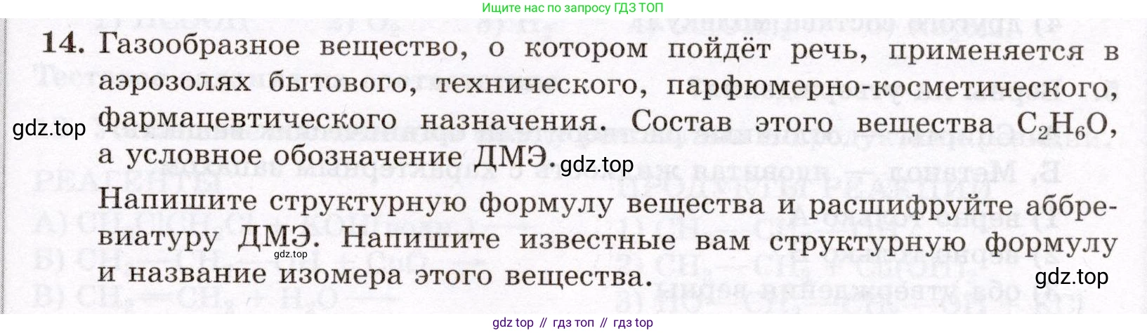ГДЗ Химия, 10 класс Проверочные и контрольные работы, авторы: Габриелян Олег Саргисович, Лысова Галина Георгиевна, издательство Просвещение, Москва, 2022, белого цвета, страница 61, номер 14, Условие