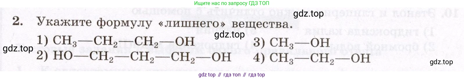 ГДЗ Химия, 10 класс Проверочные и контрольные работы, авторы: Габриелян Олег Саргисович, Лысова Галина Георгиевна, издательство Просвещение, Москва, 2022, белого цвета, страница 59, номер 2, Условие