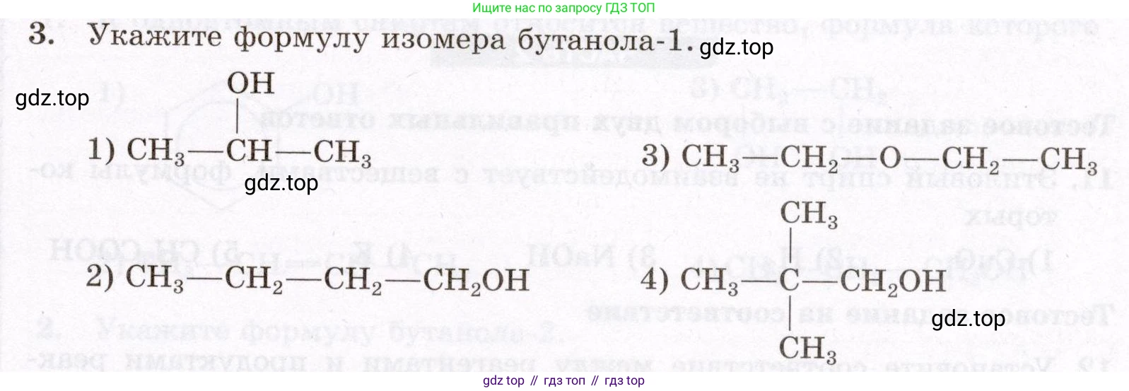 ГДЗ Химия, 10 класс Проверочные и контрольные работы, авторы: Габриелян Олег Саргисович, Лысова Галина Георгиевна, издательство Просвещение, Москва, 2022, белого цвета, страница 59, номер 3, Условие
