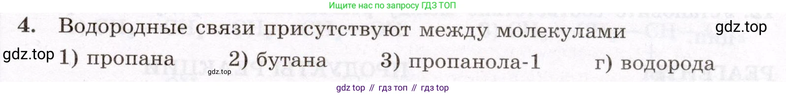 ГДЗ Химия, 10 класс Проверочные и контрольные работы, авторы: Габриелян Олег Саргисович, Лысова Галина Георгиевна, издательство Просвещение, Москва, 2022, белого цвета, страница 59, номер 4, Условие