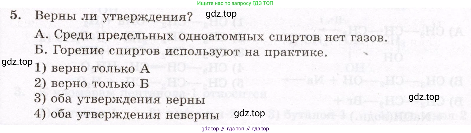 ГДЗ Химия, 10 класс Проверочные и контрольные работы, авторы: Габриелян Олег Саргисович, Лысова Галина Георгиевна, издательство Просвещение, Москва, 2022, белого цвета, страница 59, номер 5, Условие