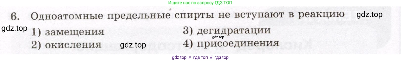 ГДЗ Химия, 10 класс Проверочные и контрольные работы, авторы: Габриелян Олег Саргисович, Лысова Галина Георгиевна, издательство Просвещение, Москва, 2022, белого цвета, страница 60, номер 6, Условие