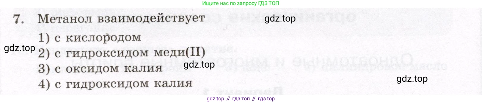 ГДЗ Химия, 10 класс Проверочные и контрольные работы, авторы: Габриелян Олег Саргисович, Лысова Галина Георгиевна, издательство Просвещение, Москва, 2022, белого цвета, страница 60, номер 7, Условие