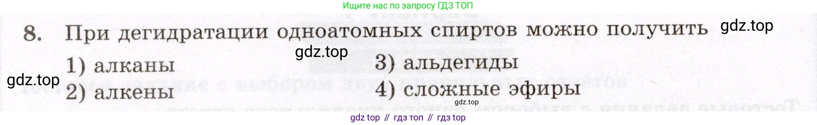 ГДЗ Химия, 10 класс Проверочные и контрольные работы, авторы: Габриелян Олег Саргисович, Лысова Галина Георгиевна, издательство Просвещение, Москва, 2022, белого цвета, страница 60, номер 8, Условие