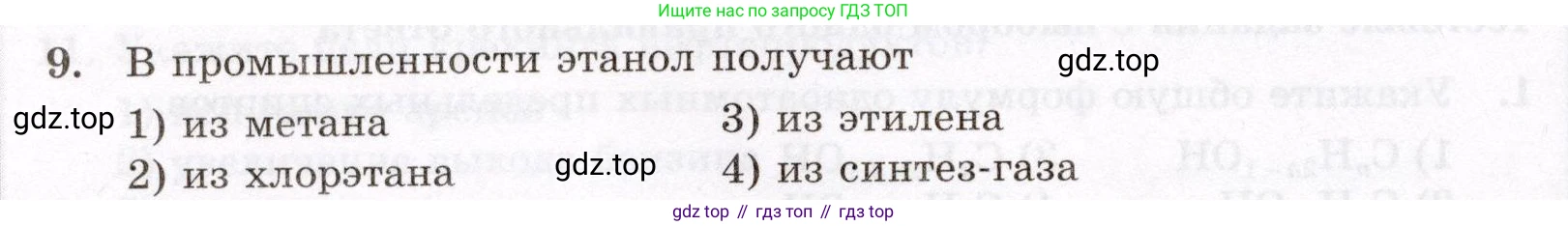 ГДЗ Химия, 10 класс Проверочные и контрольные работы, авторы: Габриелян Олег Саргисович, Лысова Галина Георгиевна, издательство Просвещение, Москва, 2022, белого цвета, страница 60, номер 9, Условие