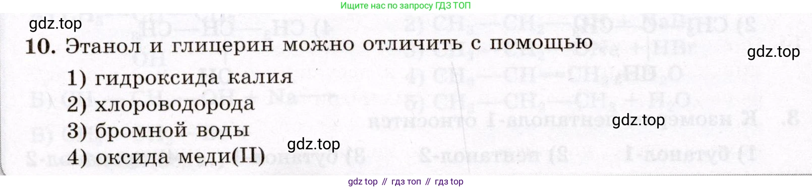 ГДЗ Химия, 10 класс Проверочные и контрольные работы, авторы: Габриелян Олег Саргисович, Лысова Галина Георгиевна, издательство Просвещение, Москва, 2022, белого цвета, страница 62, номер 10, Условие