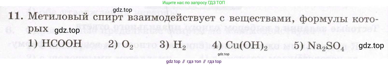 ГДЗ Химия, 10 класс Проверочные и контрольные работы, авторы: Габриелян Олег Саргисович, Лысова Галина Георгиевна, издательство Просвещение, Москва, 2022, белого цвета, страница 63, номер 11, Условие