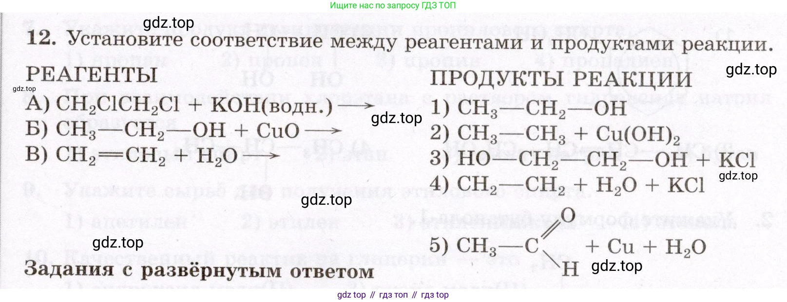 ГДЗ Химия, 10 класс Проверочные и контрольные работы, авторы: Габриелян Олег Саргисович, Лысова Галина Георгиевна, издательство Просвещение, Москва, 2022, белого цвета, страница 63, номер 12, Условие