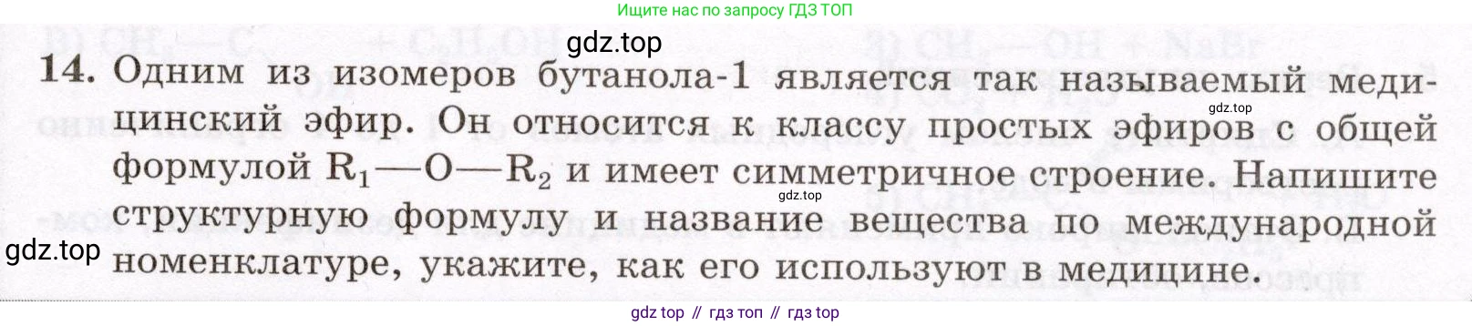 ГДЗ Химия, 10 класс Проверочные и контрольные работы, авторы: Габриелян Олег Саргисович, Лысова Галина Георгиевна, издательство Просвещение, Москва, 2022, белого цвета, страница 63, номер 14, Условие