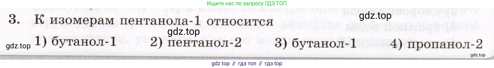 ГДЗ Химия, 10 класс Проверочные и контрольные работы, авторы: Габриелян Олег Саргисович, Лысова Галина Георгиевна, издательство Просвещение, Москва, 2022, белого цвета, страница 61, номер 3, Условие