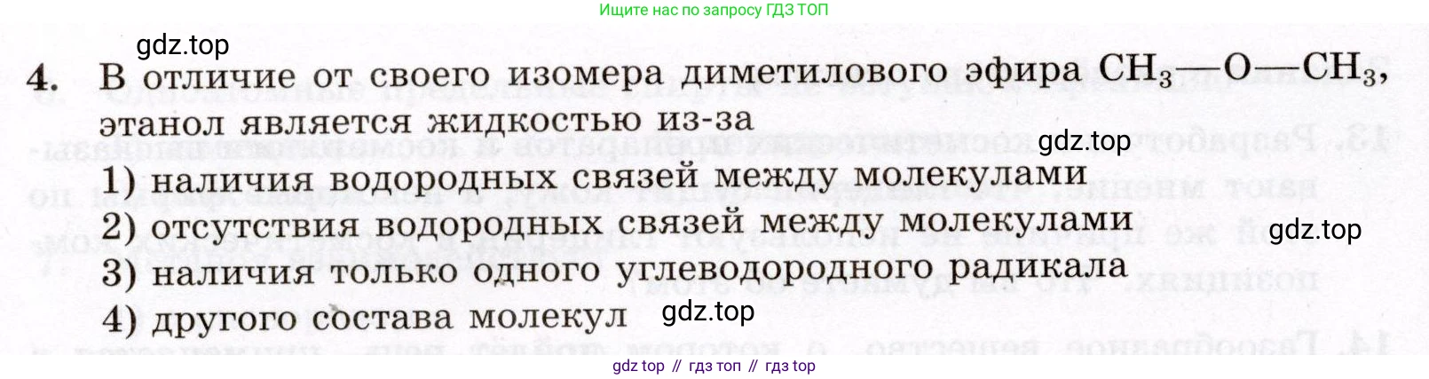 ГДЗ Химия, 10 класс Проверочные и контрольные работы, авторы: Габриелян Олег Саргисович, Лысова Галина Георгиевна, издательство Просвещение, Москва, 2022, белого цвета, страница 62, номер 4, Условие