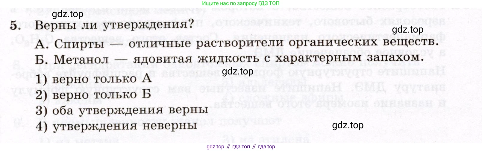 ГДЗ Химия, 10 класс Проверочные и контрольные работы, авторы: Габриелян Олег Саргисович, Лысова Галина Георгиевна, издательство Просвещение, Москва, 2022, белого цвета, страница 62, номер 5, Условие