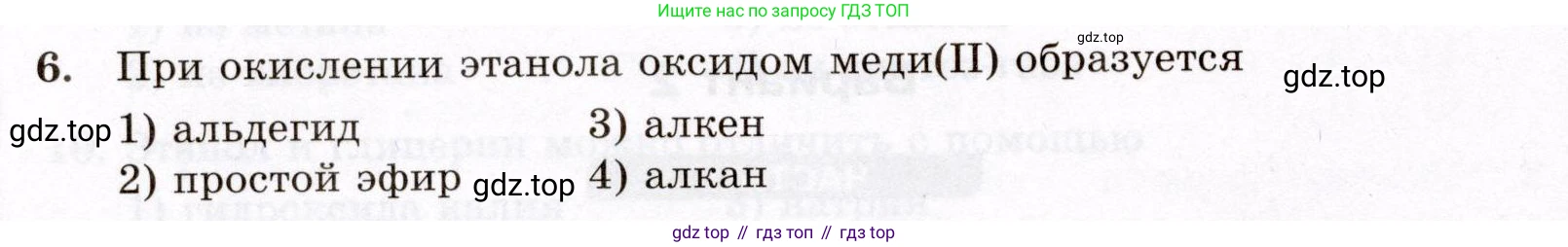 ГДЗ Химия, 10 класс Проверочные и контрольные работы, авторы: Габриелян Олег Саргисович, Лысова Галина Георгиевна, издательство Просвещение, Москва, 2022, белого цвета, страница 62, номер 6, Условие