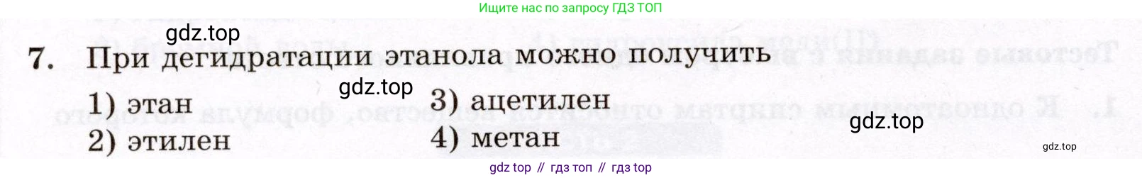 ГДЗ Химия, 10 класс Проверочные и контрольные работы, авторы: Габриелян Олег Саргисович, Лысова Галина Георгиевна, издательство Просвещение, Москва, 2022, белого цвета, страница 62, номер 7, Условие