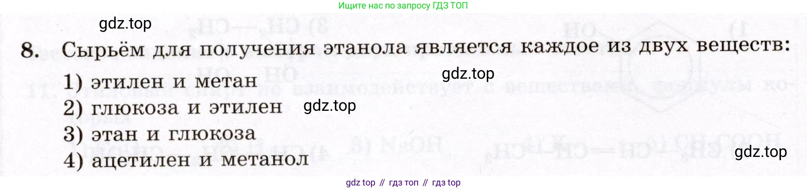 ГДЗ Химия, 10 класс Проверочные и контрольные работы, авторы: Габриелян Олег Саргисович, Лысова Галина Георгиевна, издательство Просвещение, Москва, 2022, белого цвета, страница 62, номер 8, Условие