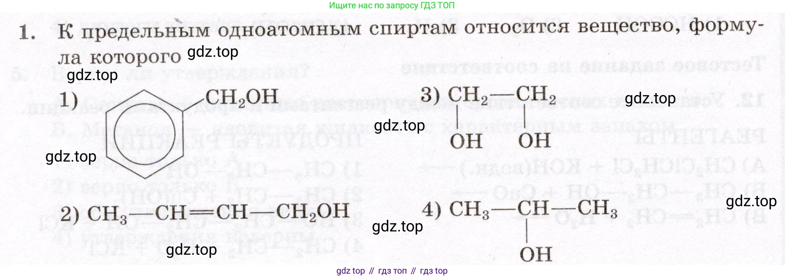 ГДЗ Химия, 10 класс Проверочные и контрольные работы, авторы: Габриелян Олег Саргисович, Лысова Галина Георгиевна, издательство Просвещение, Москва, 2022, белого цвета, страница 64, номер 1, Условие