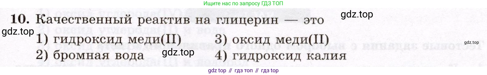 ГДЗ Химия, 10 класс Проверочные и контрольные работы, авторы: Габриелян Олег Саргисович, Лысова Галина Георгиевна, издательство Просвещение, Москва, 2022, белого цвета, страница 65, номер 10, Условие