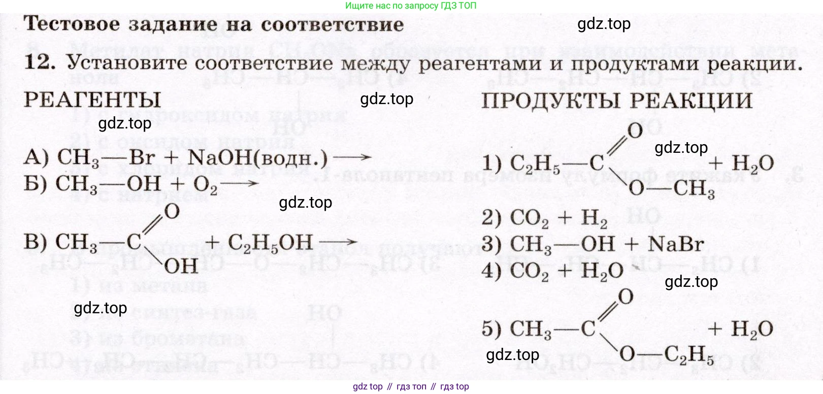 ГДЗ Химия, 10 класс Проверочные и контрольные работы, авторы: Габриелян Олег Саргисович, Лысова Галина Георгиевна, издательство Просвещение, Москва, 2022, белого цвета, страница 65, номер 12, Условие