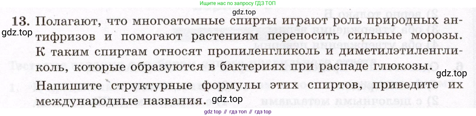 ГДЗ Химия, 10 класс Проверочные и контрольные работы, авторы: Габриелян Олег Саргисович, Лысова Галина Георгиевна, издательство Просвещение, Москва, 2022, белого цвета, страница 66, номер 13, Условие